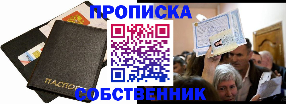 временная регистрация собственник в Кизеле